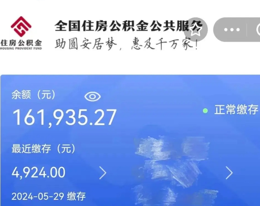 呼和浩特封存园区公积金取出（园区封存公积金提取）